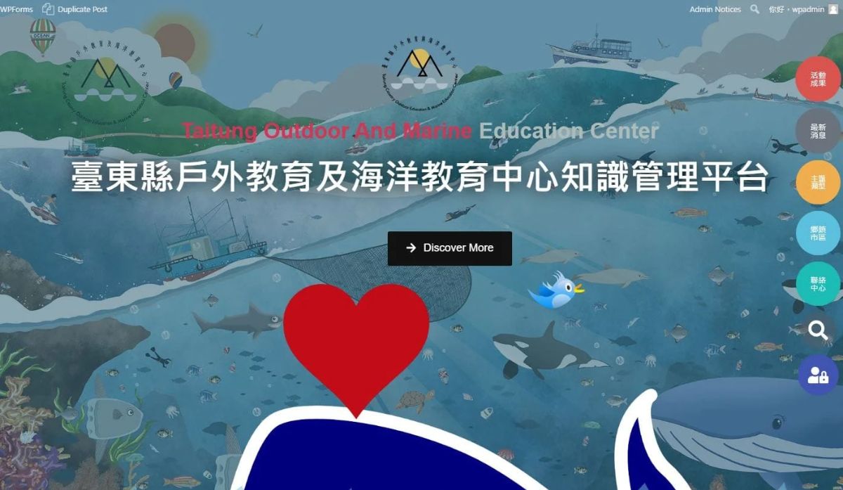 臺東縣戶外教育及海洋教育中心知識管理平台－推動戶外教育及海洋教育計畫成果展示。