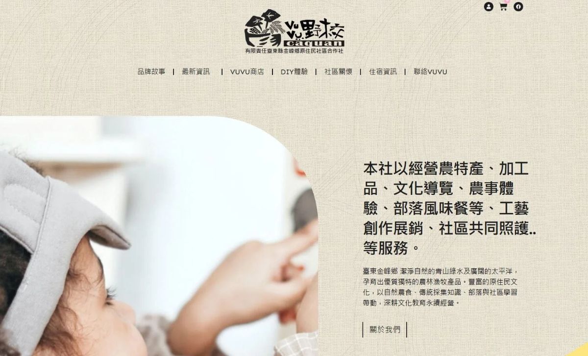 臺東縣金峰鄉原住民社區合作社－臺東縣⾦峰鄉嘉蘭部落推廣傳統知識及農產品。