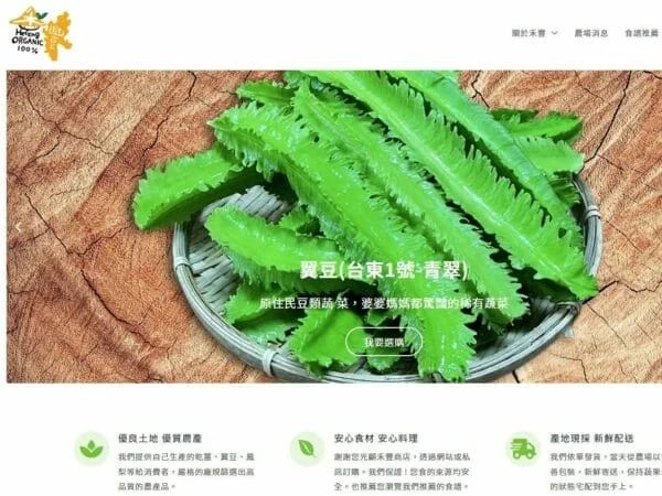 禾豐商店－優質認證老薑、金鑽鳳梨、翼豆 生產。