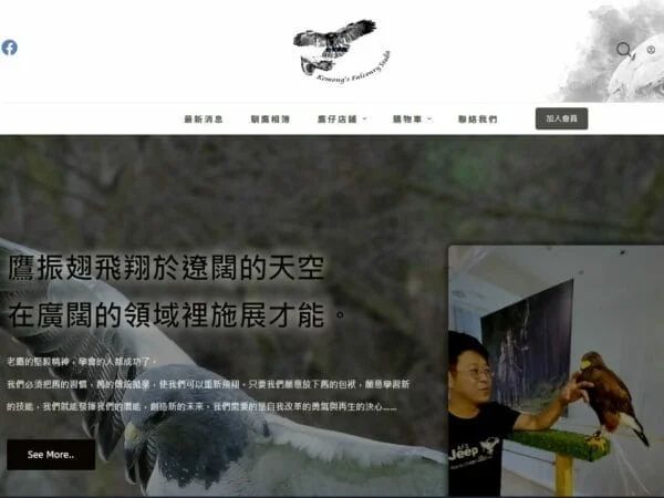 柯蒙馴鷹工作室－鷹用品 買賣、眷養諮詢。