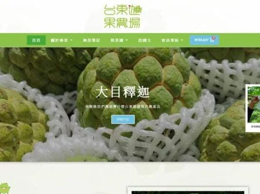 台東迦果農場－水果自產自銷(釋迦、芒果)、冰淇淋、農場體驗