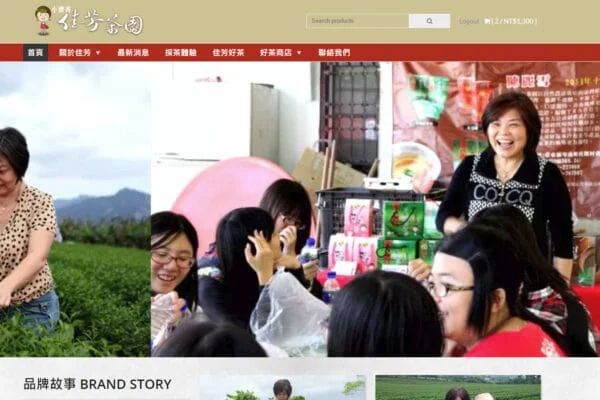 佳芳有機茶園－茶葉生產、零售、茶包代工製造。