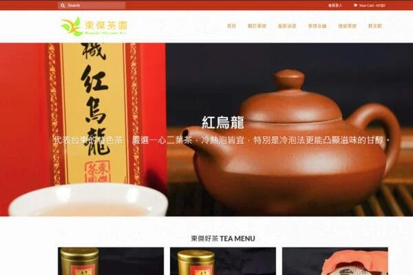 東傑茶園－自產茶葉、零售。