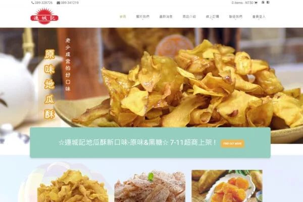 連城記地瓜酥－自產地瓜酥、芋頭酥、地瓜蜜銷售。