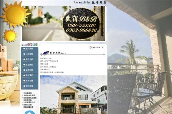 飄揚都蘭民宿－台東縣東河鄉民宿。